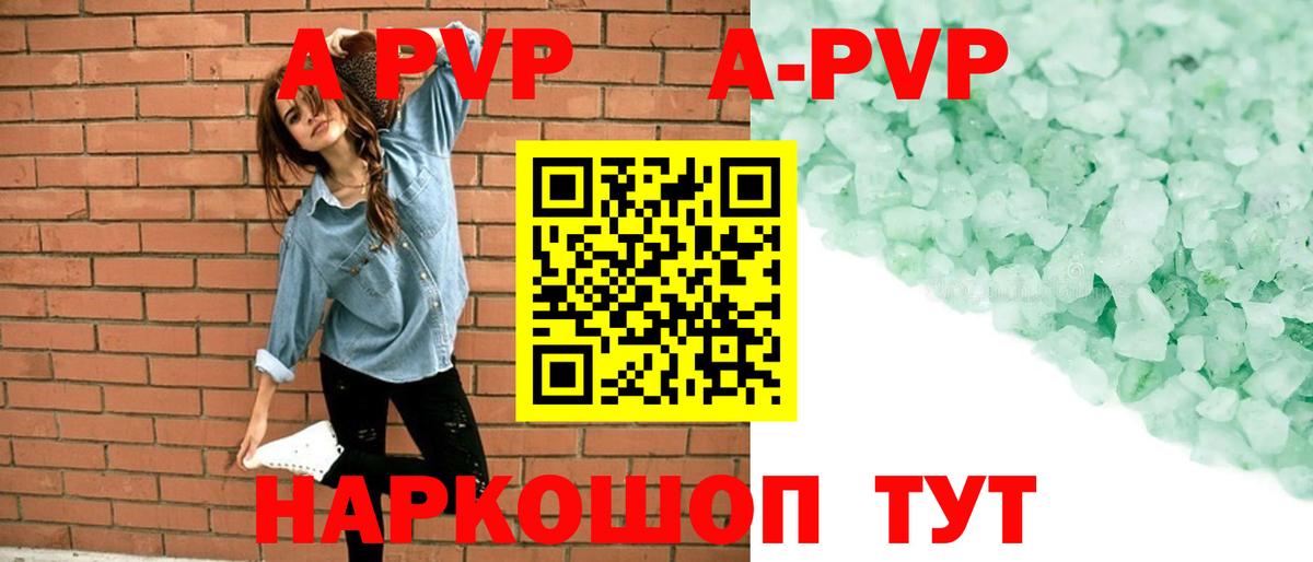 А ПВП кристаллы Миасс