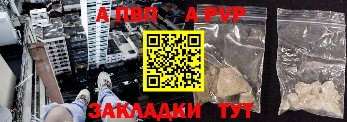 Alpha PVP Crystall  Alfa_PVP кристаллы  купить наркотик  A-PVP СК  A-PVP  Вход с VPN  Миасс 