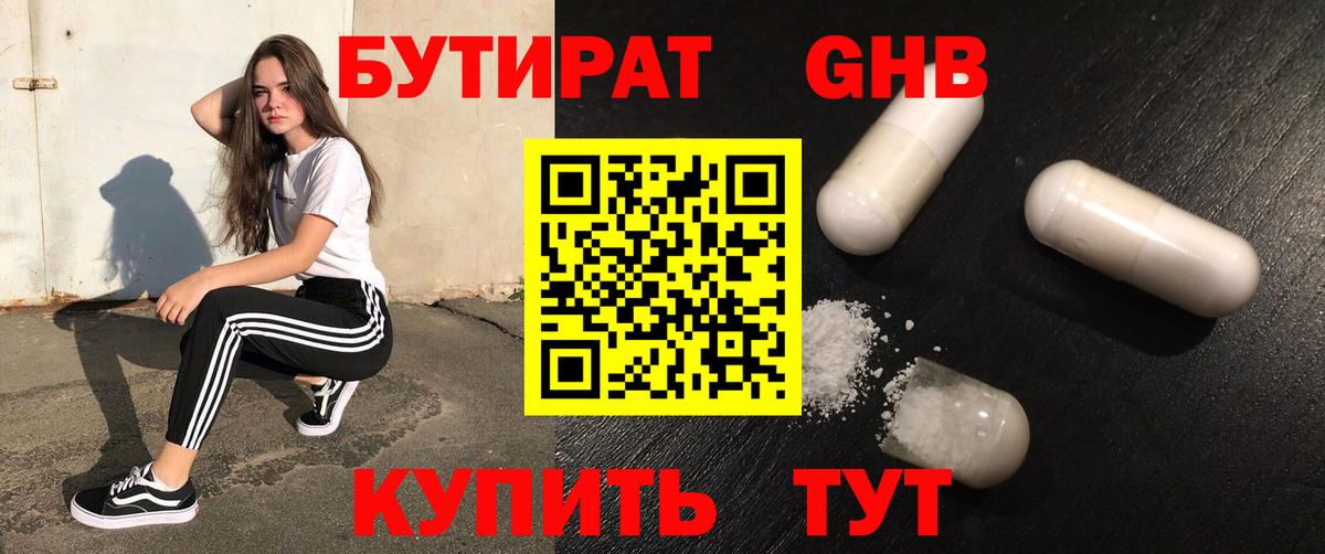 Миасс  БУТИРАТ 99%  Вход с VPN 