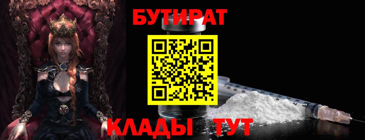 БУТИРАТ Butirat Миасс