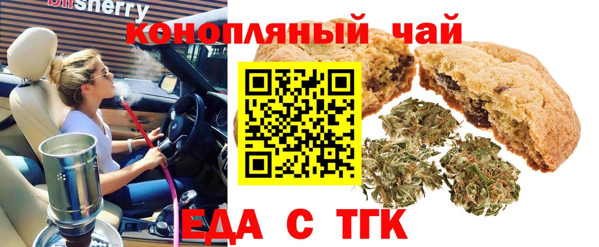 Миасс  Еда ТГК конопля  Вход с VPN 