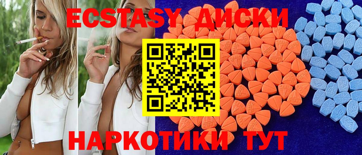 Ecstasy VHQ  Вход с VPN  Миасс  Ecstasy  магазин    Экстази ешки 