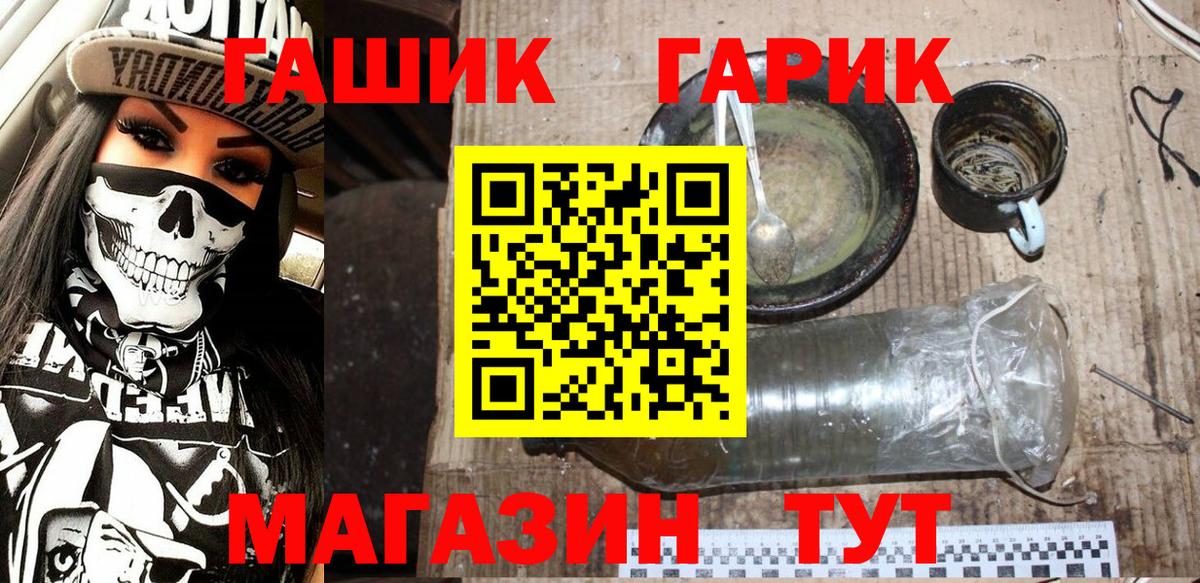 ГАШ VHQ Миасс