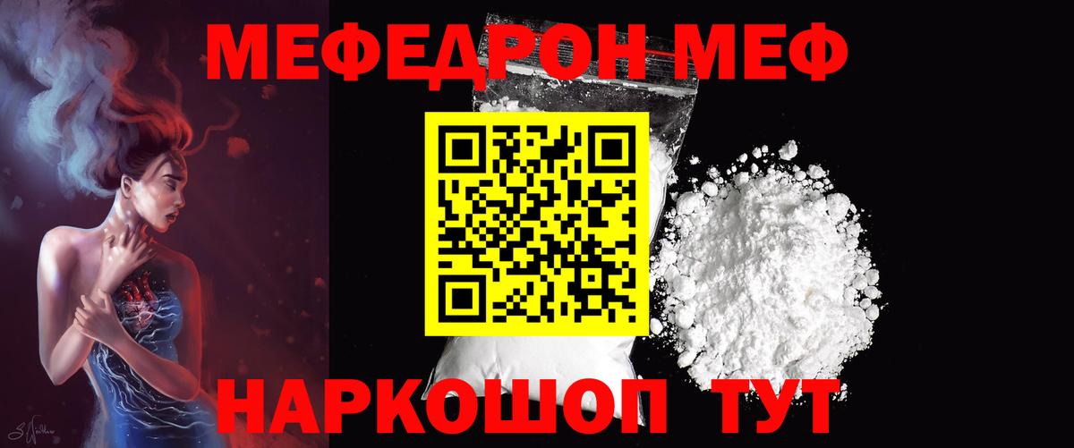 Мефедрон мяу мяу  МЕФ  Вход с VPN  Миасс  Меф кристаллы  МЕФ 
