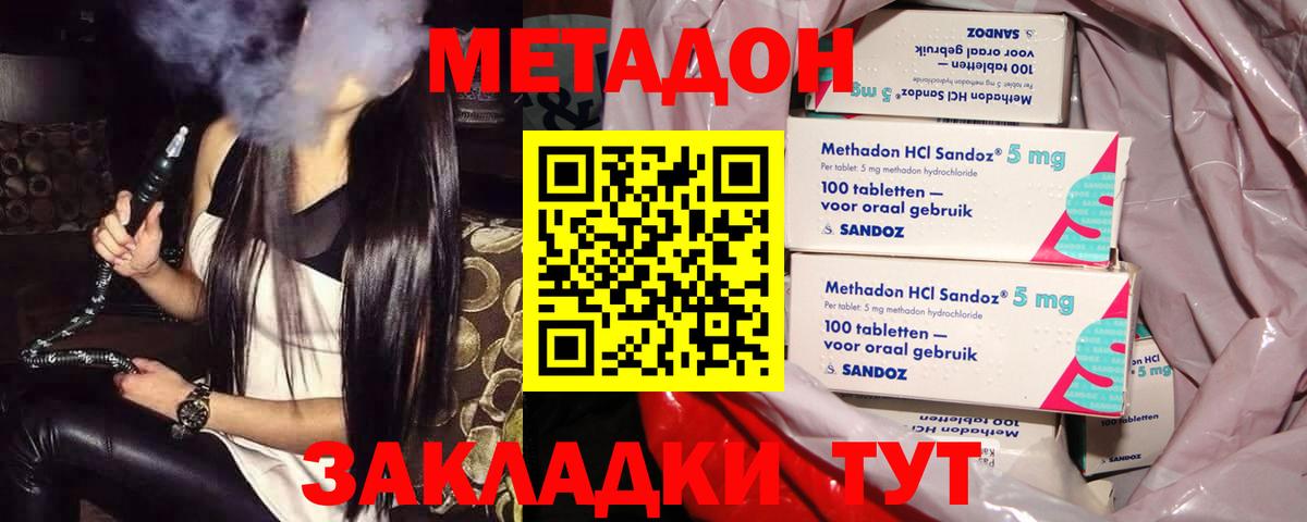 МЕТАДОН methadone  Метадон мёд  Вход с VPN  Миасс 