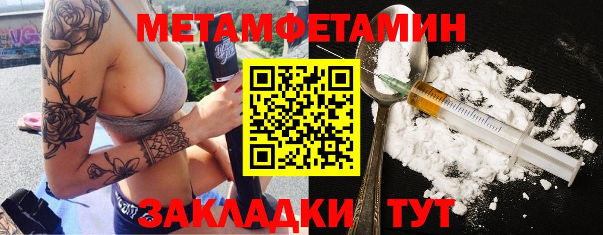 Первитин кристалл  МЕТАМФЕТАМИН  Вход с VPN  Миасс  Первитин кристалл 