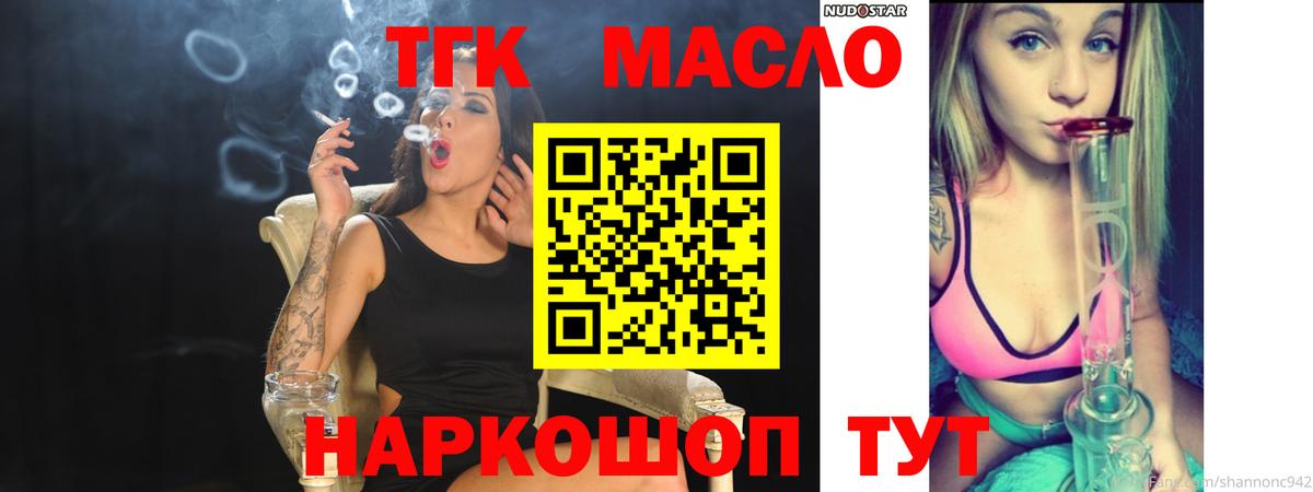 ТГК вейп с тгк  Вход с VPN  Миасс  hydra ССЫЛКА  Дистиллят ТГК гашишное масло 